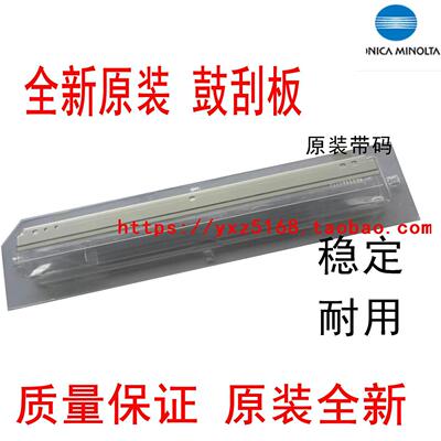 美能达 柯美195185 306 208 228 226 266i 206 246 235鼓芯刮板