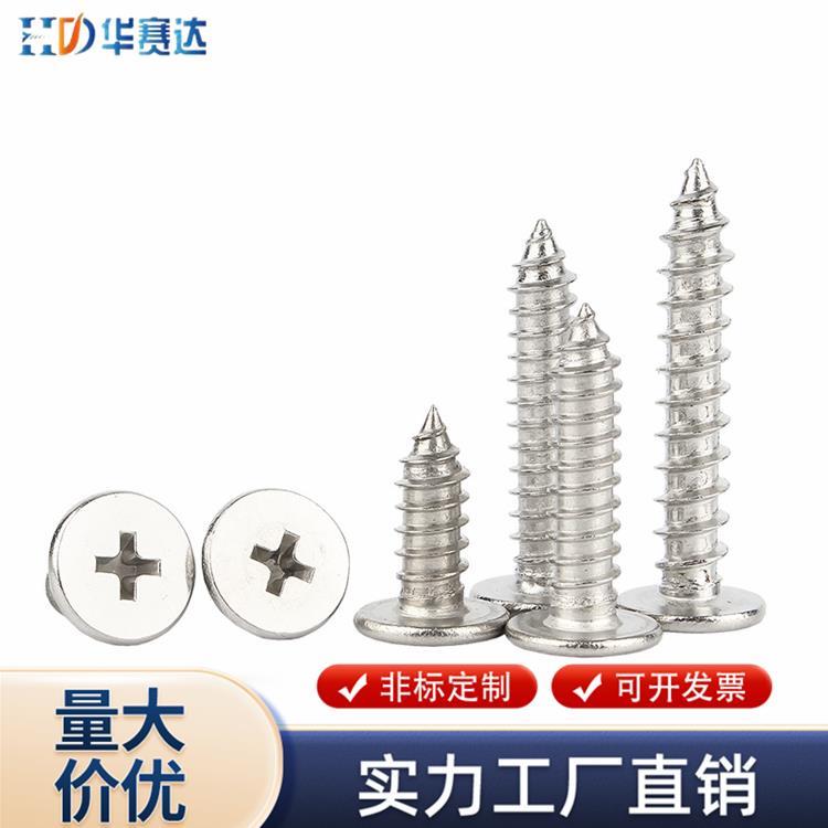 304不锈钢扁平头自攻螺丝钉CA超薄头十字沉头自攻丝M2M3M4M5M6mm