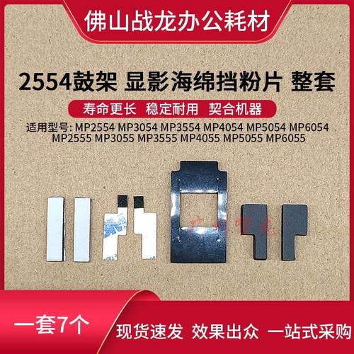 理光MP3054 3554 2554 4054 5054 6054 6055鼓架海绵 密封挡粉片