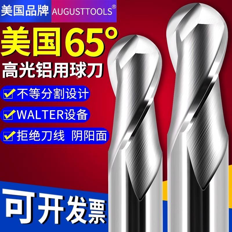 AL美国65度高光铝用球刀球形钨钢铣刀AUGUSTTOOLS进口无阴阳面