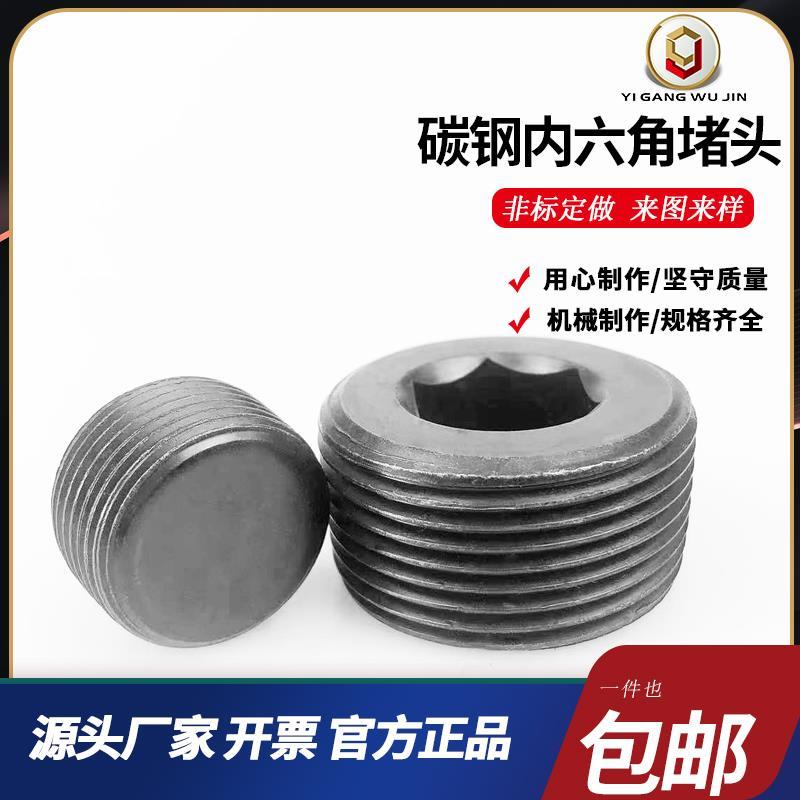 碳钢内六角堵头螺塞止付螺丝铁堵M8*1M10M12M14M161820222427*1.5