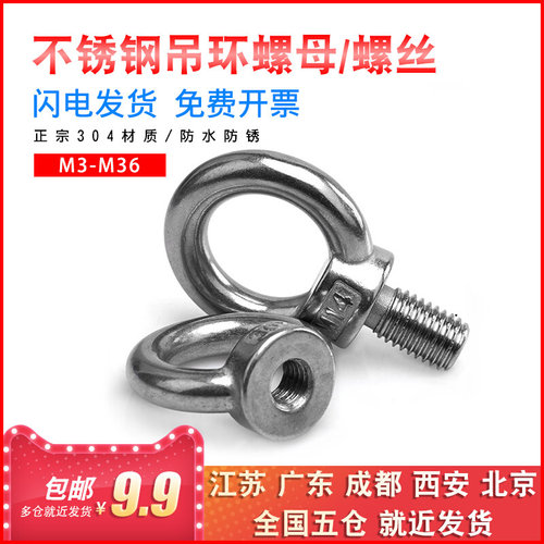 。304不锈钢吊环螺丝/吊环螺母环形吊耳船吊环螺帽M4/5/6/8/10/12