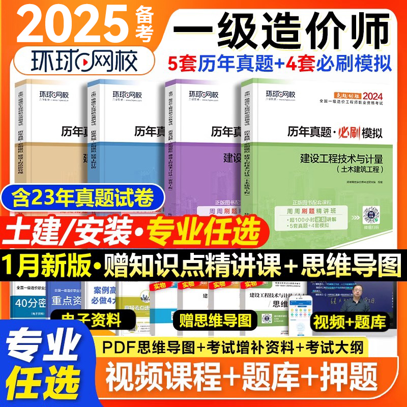 环球网校一级造价师历年真题试卷
