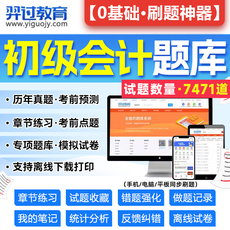2025年初级会计考试题库