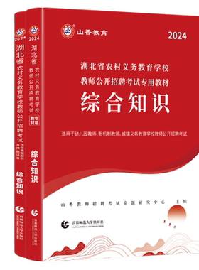 山香湖北省农村义务教育教师招聘