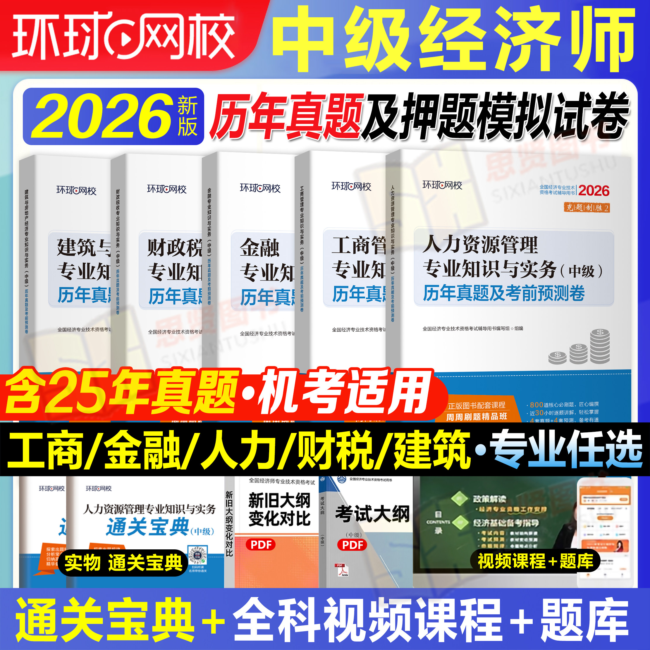 中级经济师历年真题试卷