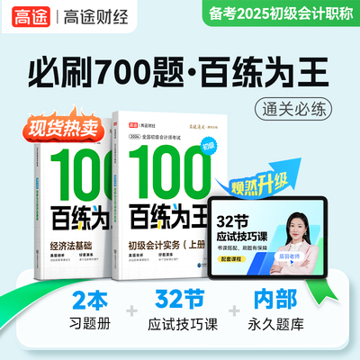 700题初级会计考试题库高途财经