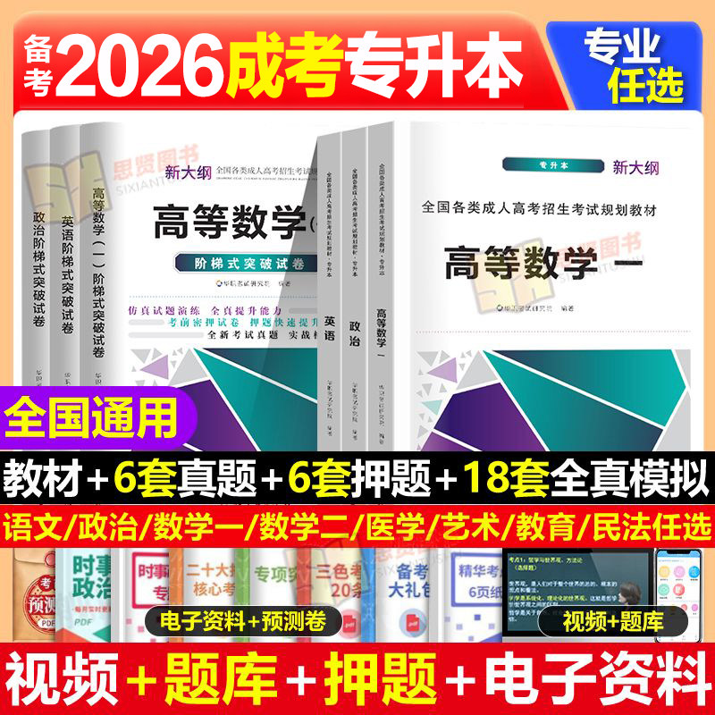 2024年成人高考专升本教材