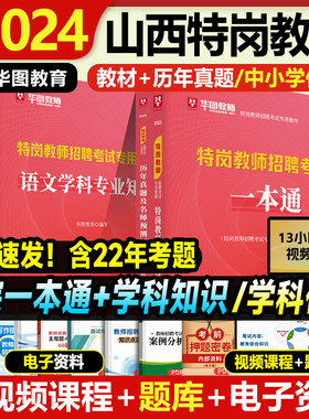 华图山西特岗教师一本通教材试卷