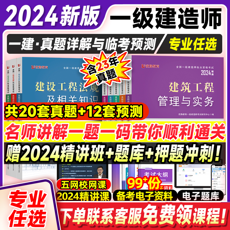 优路教育一级建造师历年真题试卷