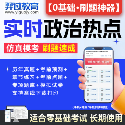 2024年时事热点政治事业编公务员考试题库考研中学生肖秀荣初中电子徐涛半月谈中公国考省考事业单位编制教师招聘网课视频一本通25