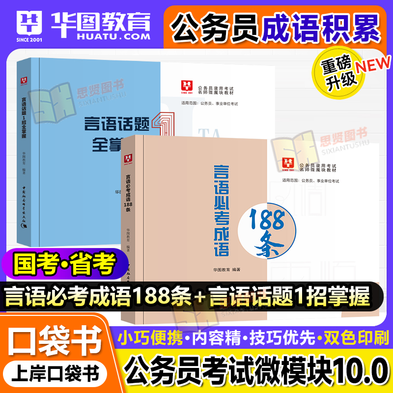 公务员公考成语积累华图教育