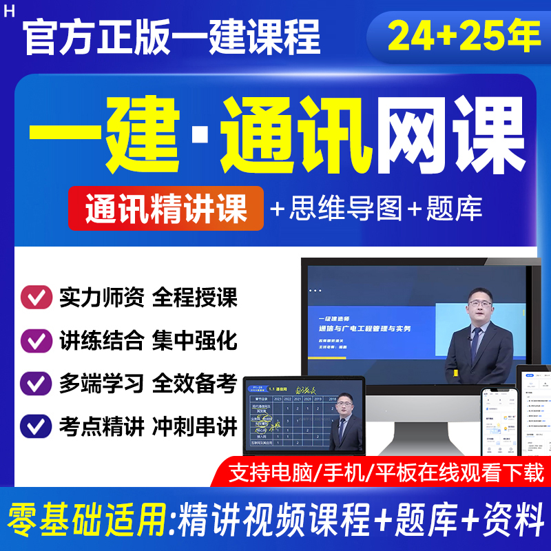 杨鹏一建通信与广电实务网课题库