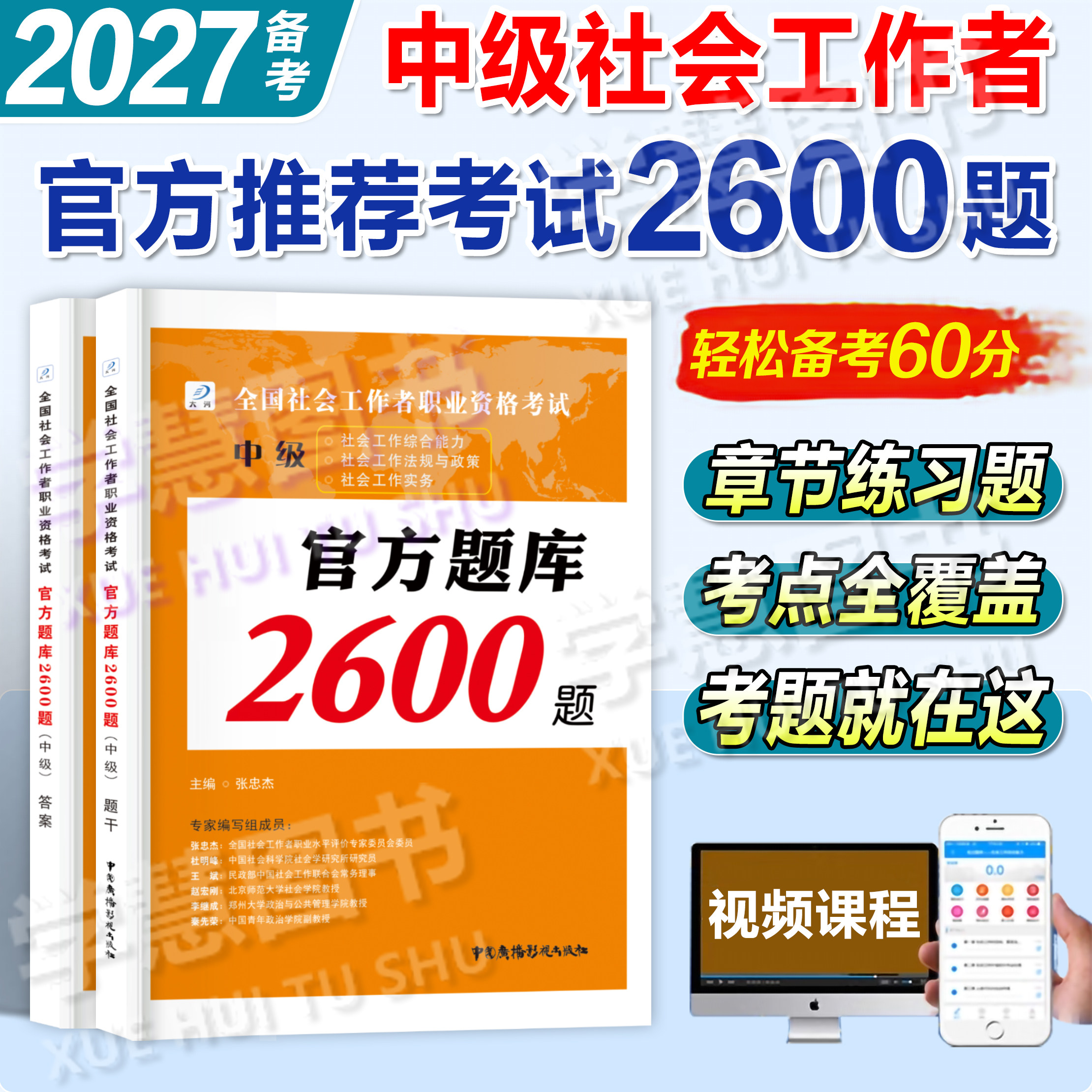 官方题库社会工作者2600题