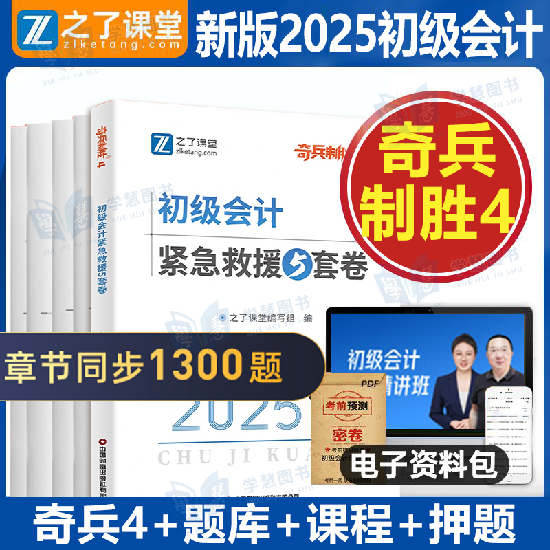之了课堂奇兵制胜4教材真题试卷