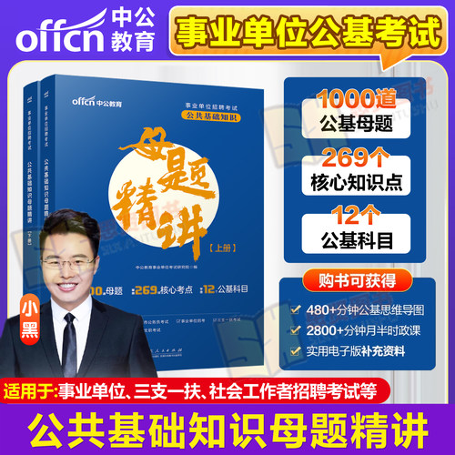 小黑老师公共基础知识母题