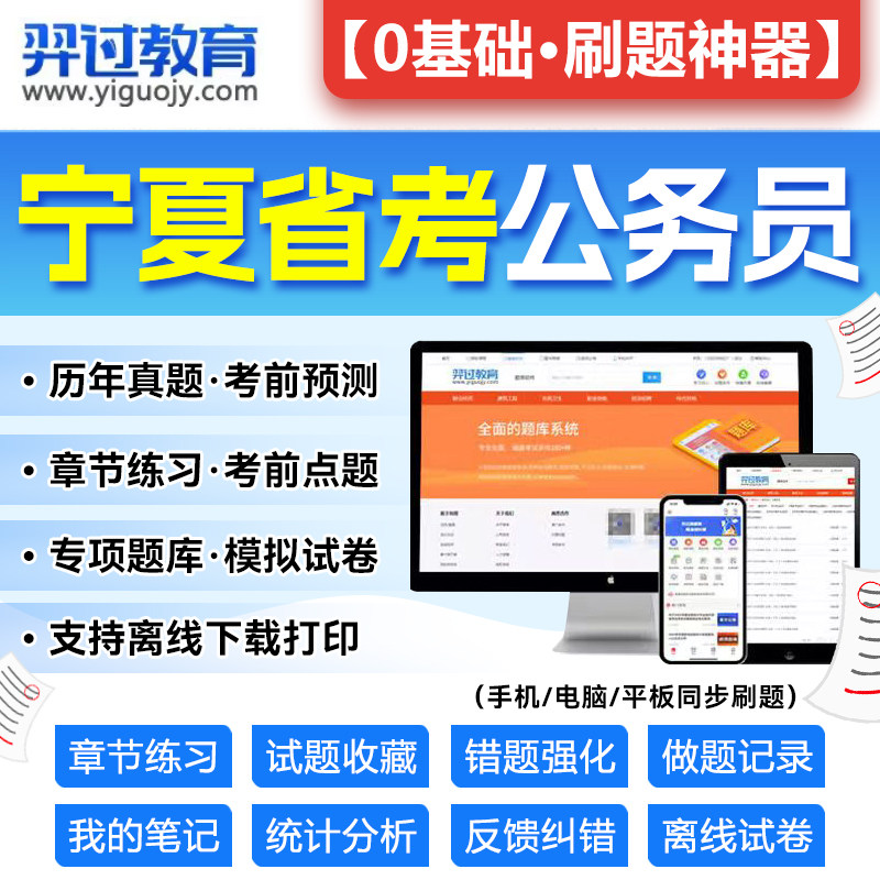 宁夏公务员真题模拟押题题库