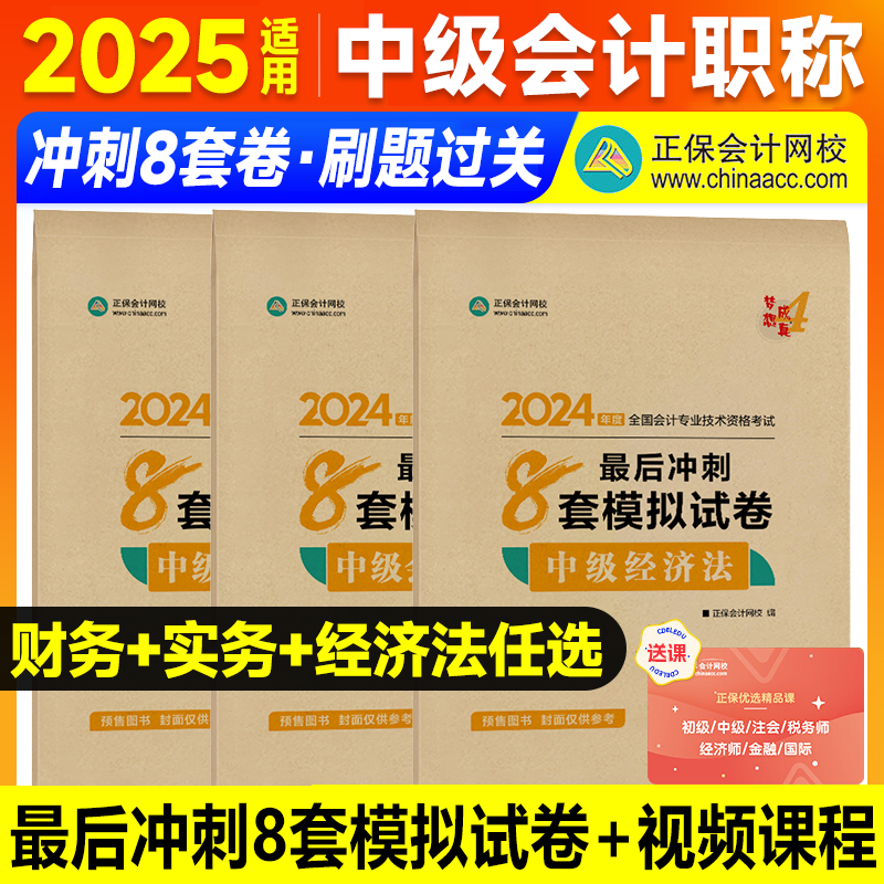 中级会计模拟预测密卷