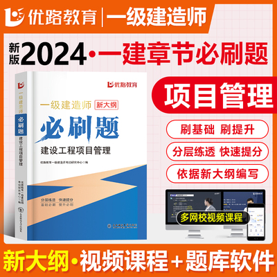 一级建造师管理刷题库优路