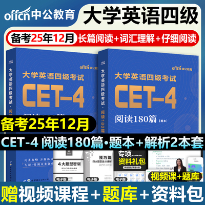 大学英语四级阅读180篇专项训练
