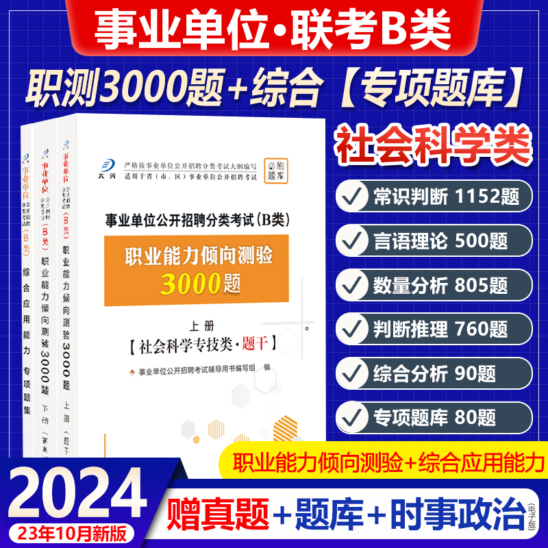 事业单位社会科学B类题库真题