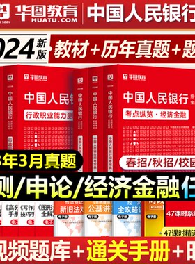 中国人民银行行测申论行政职业