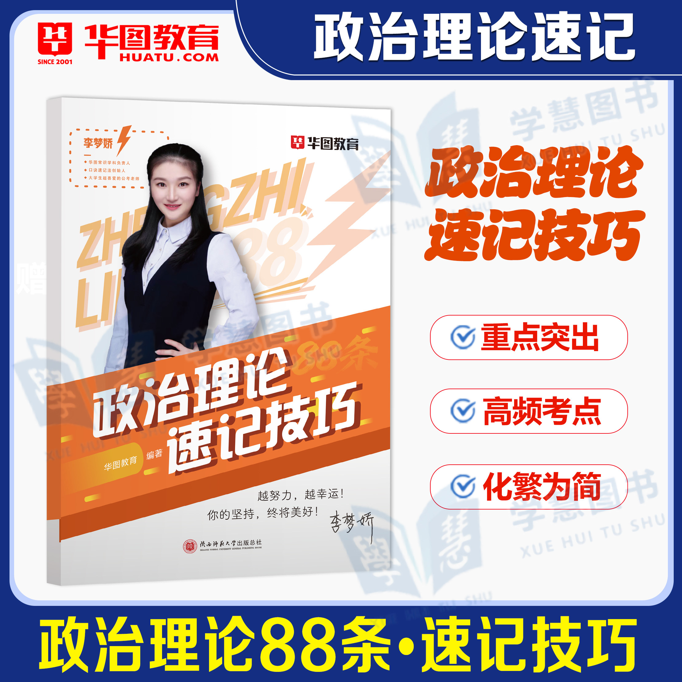 李梦娇政治理论速记技巧