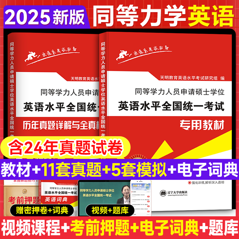 同等学力申请硕士英语教材真题