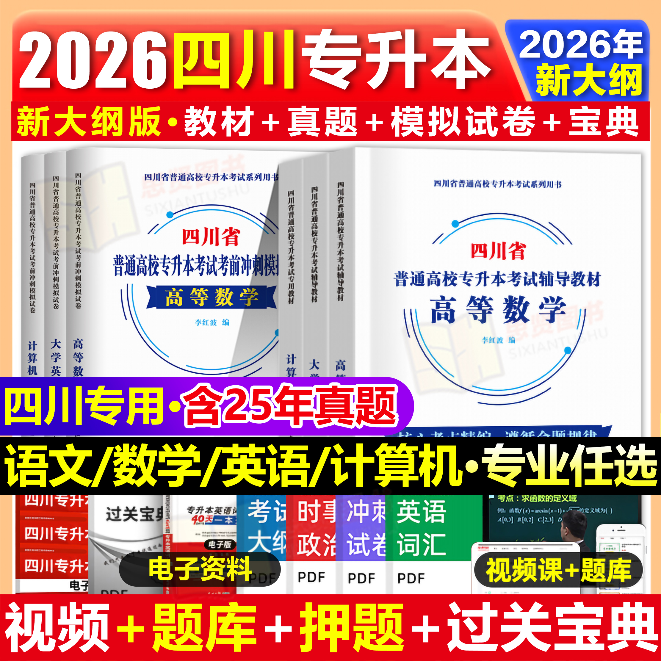 四川专升本教材历年真题试卷