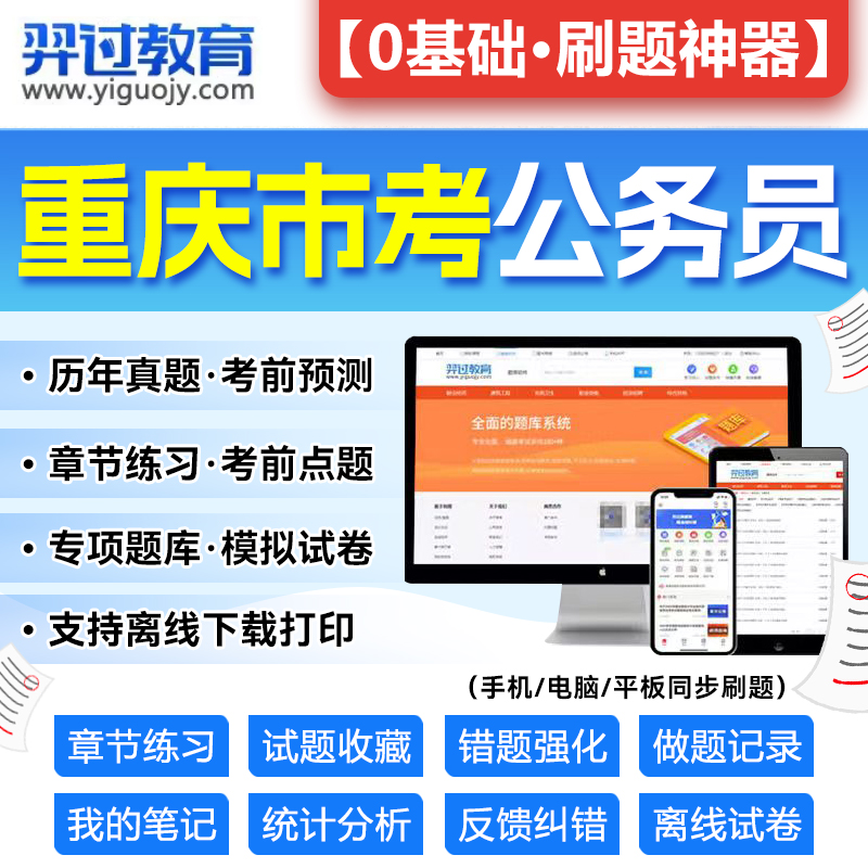 重庆市公务员历年真题