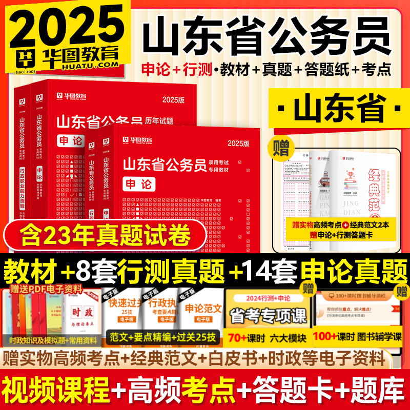 华图公考山东省公务员申论教材