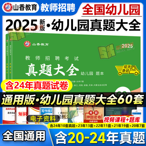 2025幼儿园教师招聘历年真题