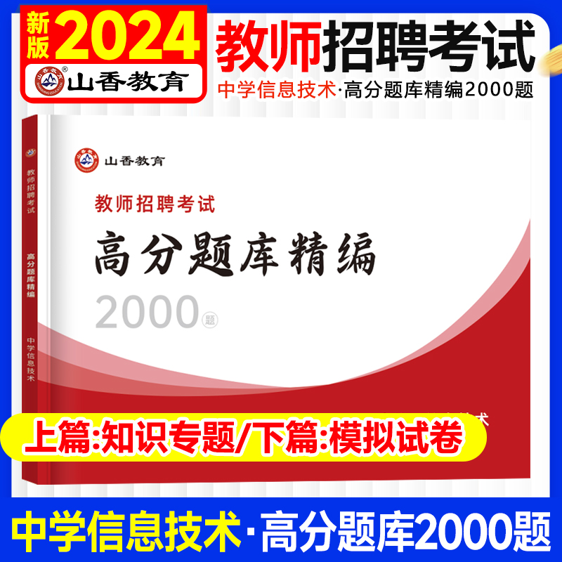 中学信息技术高分题库2000题山香