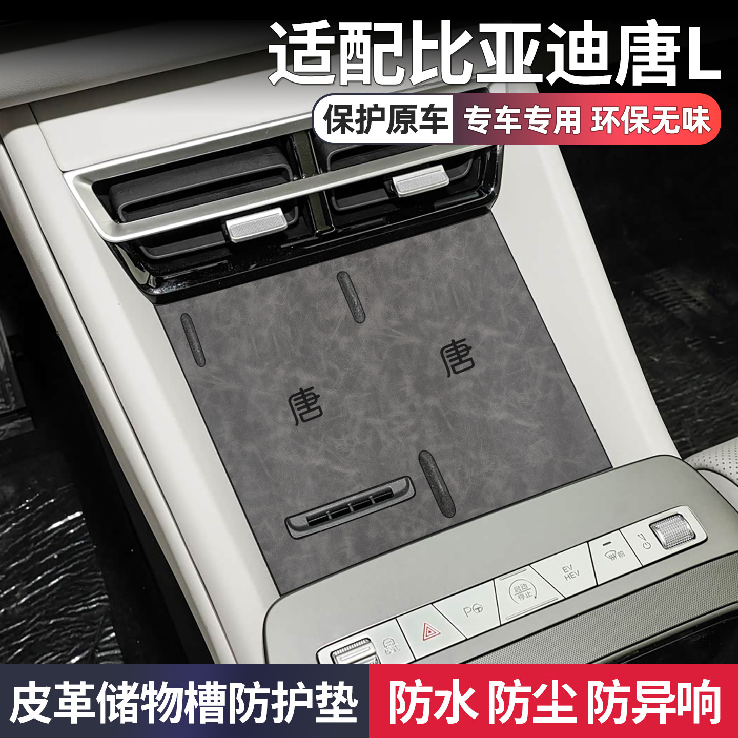 适用25款比亚迪唐l实用配件汽车用品专用改装件中控储物槽水杯垫