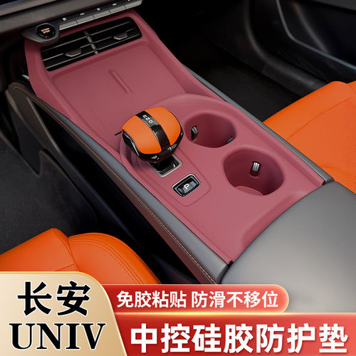 22-25款长安UNIV中控台矽