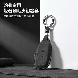 26长城哈弗钥匙套包扣壳翻毛皮猛龙枭龙MAX二代大狗赤兔H5 H6汽车