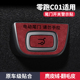 零跑c01汽车用品专用电动尾门开关警示贴提示改装 件配件车内装 饰