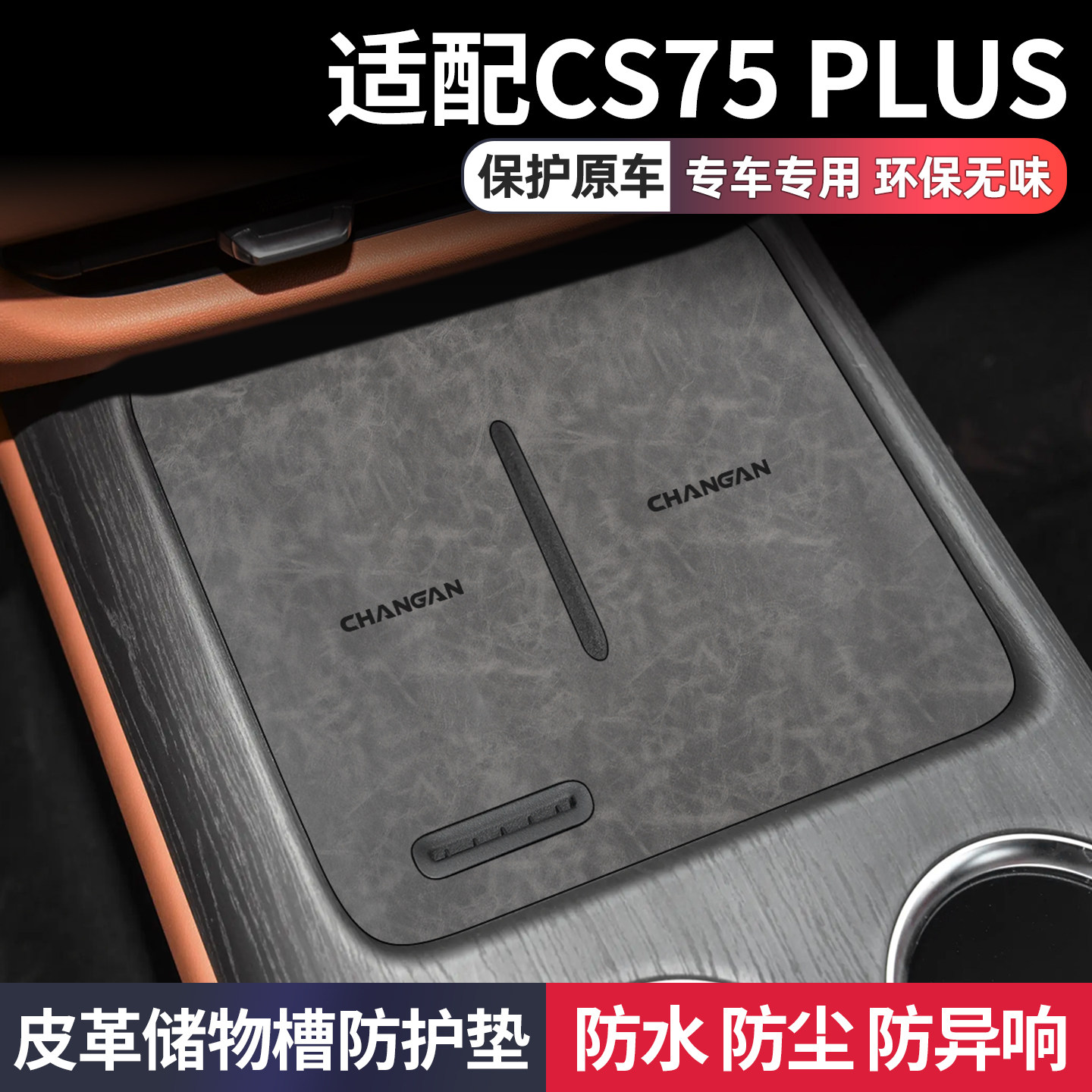 适用26款三代第四代长安cs75plus汽车配件大全装饰用品改装水杯垫
