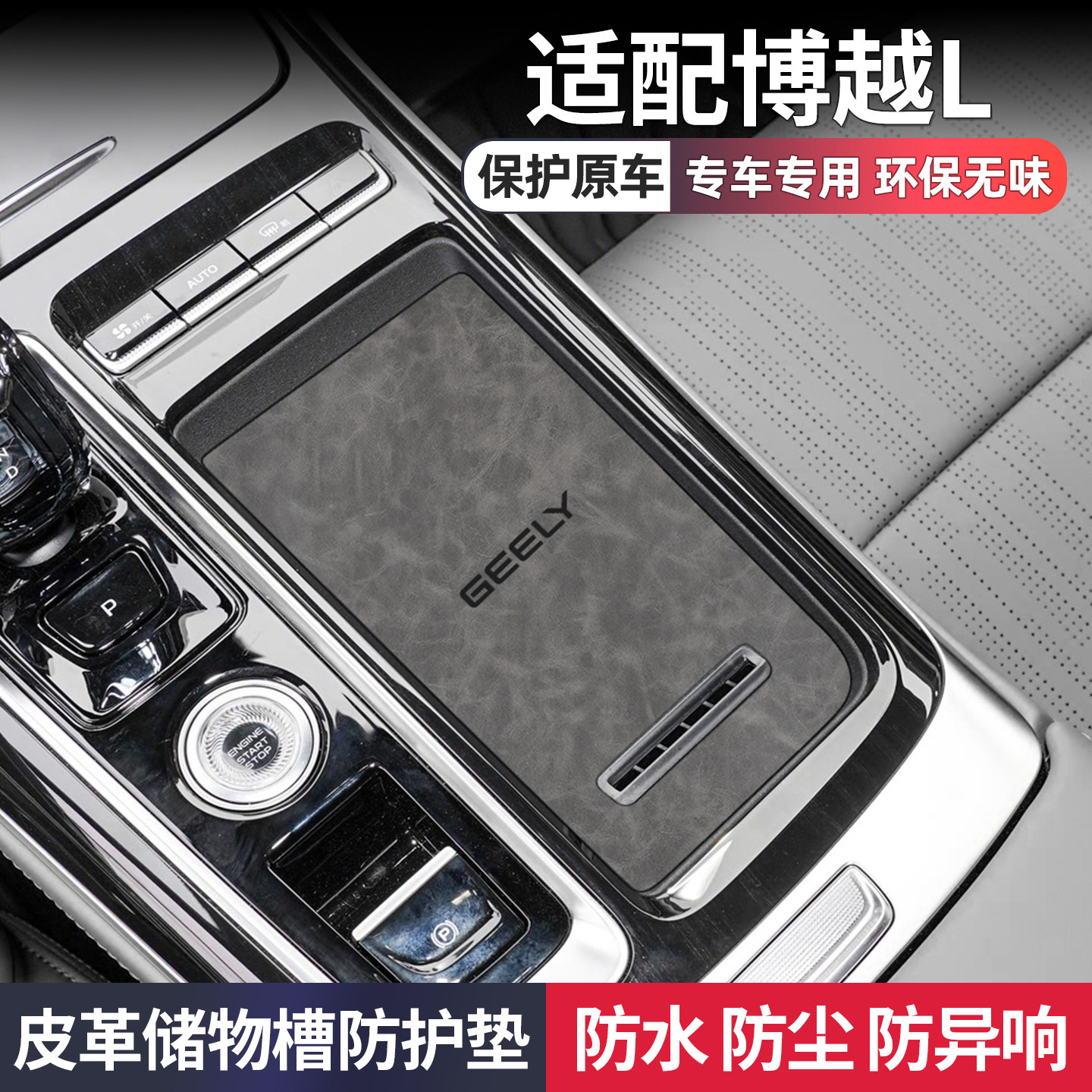 适用于25款吉利博越l汽车用品配件大全专用改装件中控台垫水杯垫