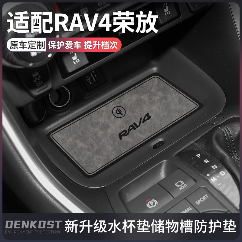 丰田RAV4荣放车内装饰用品水杯垫