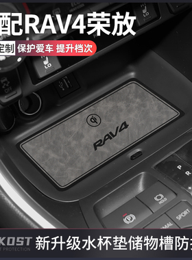 适配丰田荣放rav4改装件车内装饰汽车用品rav4改装配件门槽水杯垫