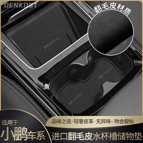 小鹏p7p5汽车用品改装水杯垫