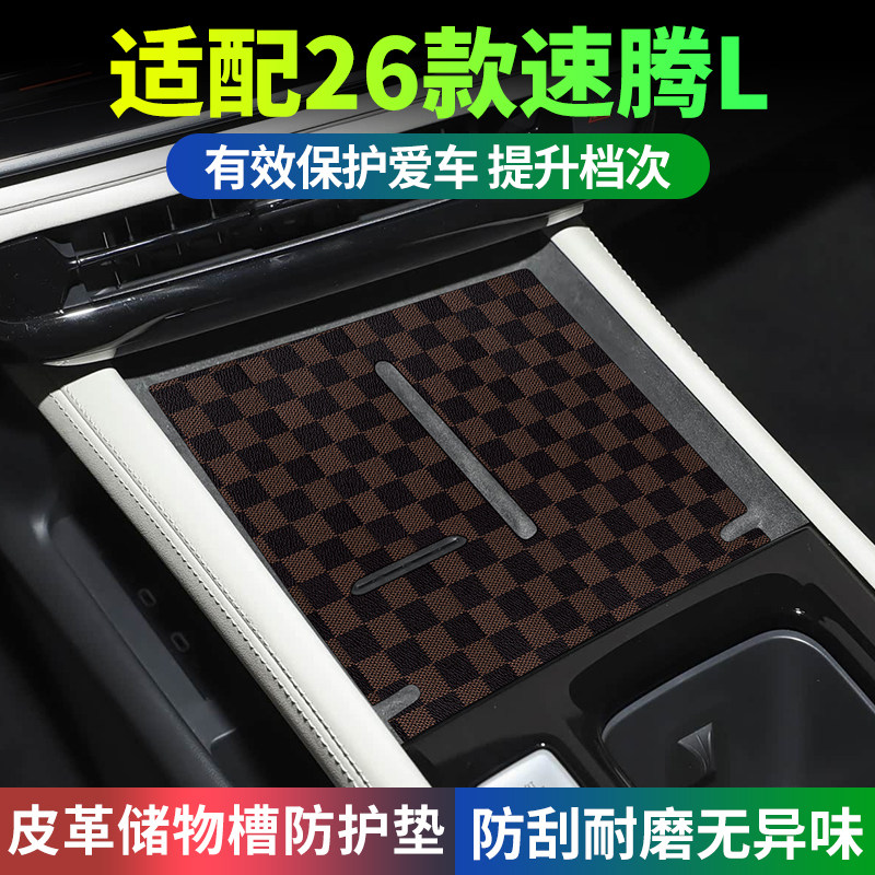 适配26款大众速腾l车内装饰用品汽车改装配件专用中控水杯垫2026