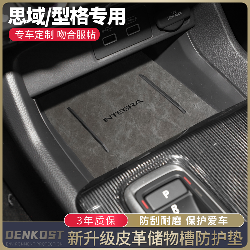 本田思域型格储物槽垫皮革水杯垫