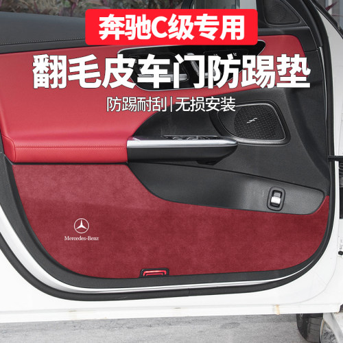 奔驰c260l车内装饰用品大全c200l内饰专用改装配件c级车门防踢垫