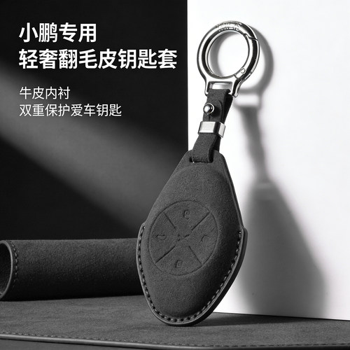适用小鹏P7i钥匙套G9全包P7翻毛皮G3壳P5扣G6保护G3i简约N5套2025