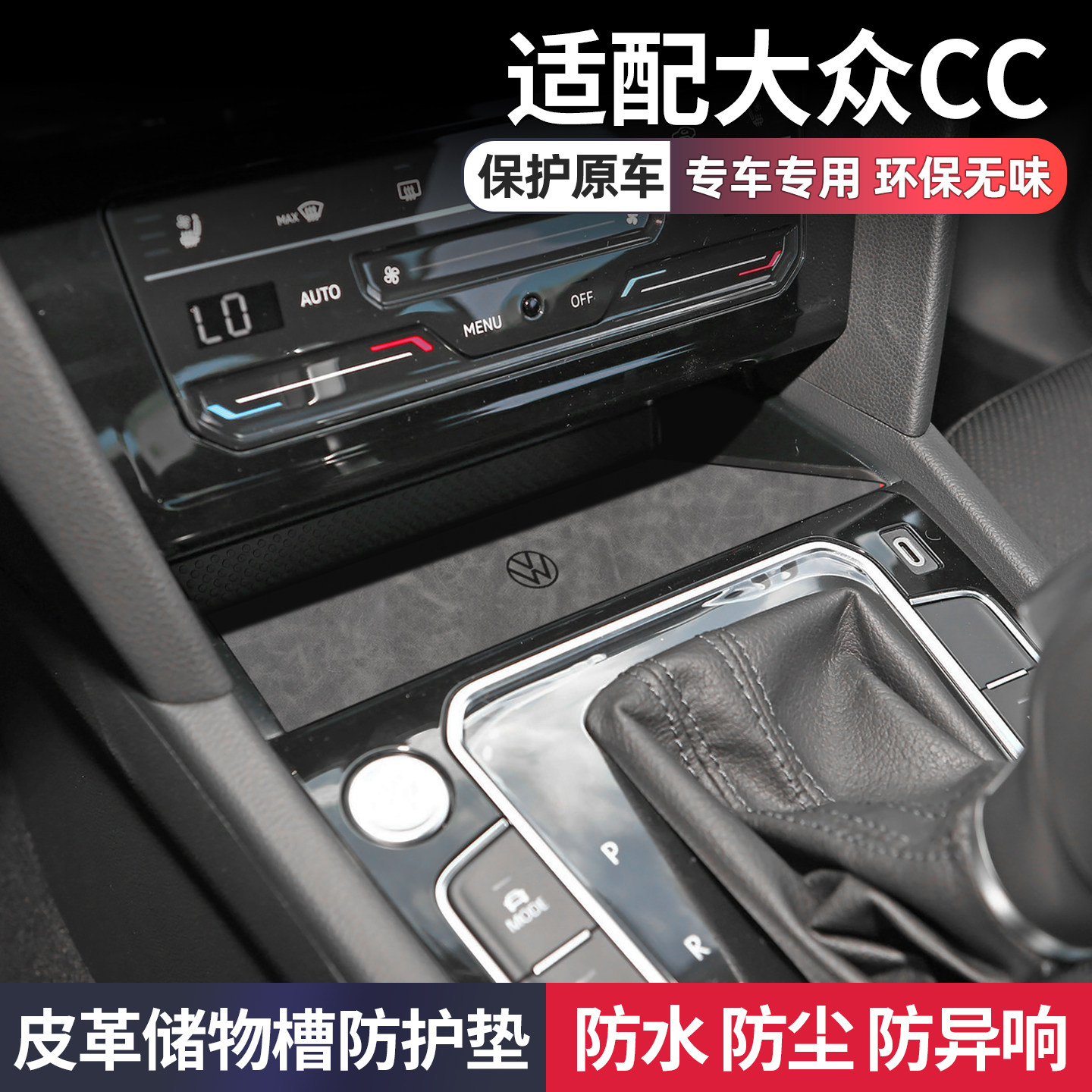 适用大众cc内饰改装全车配件车内装饰用品大全中控保护专用水杯垫