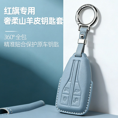 红旗H5真皮钥匙套HS5山羊皮HS3PHEV全包H6 HS7 EH7 H9 HQ9 天工08