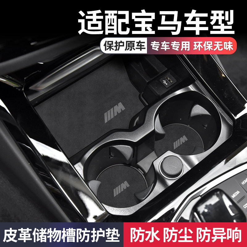 宝马5系x3x5x1车内装饰用品大全3系i3内饰改装配件1系7门槽水杯垫