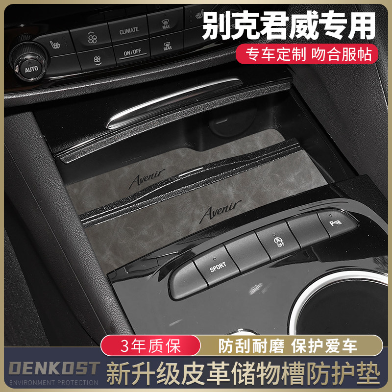 别克君威改装汽车内装饰用品大全水杯垫君威gs配件内饰保护门槽垫